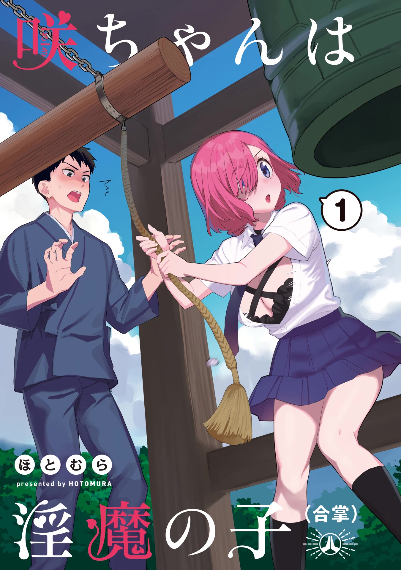 Saki-chan Is a Succubus's Child chapter 1 page 4