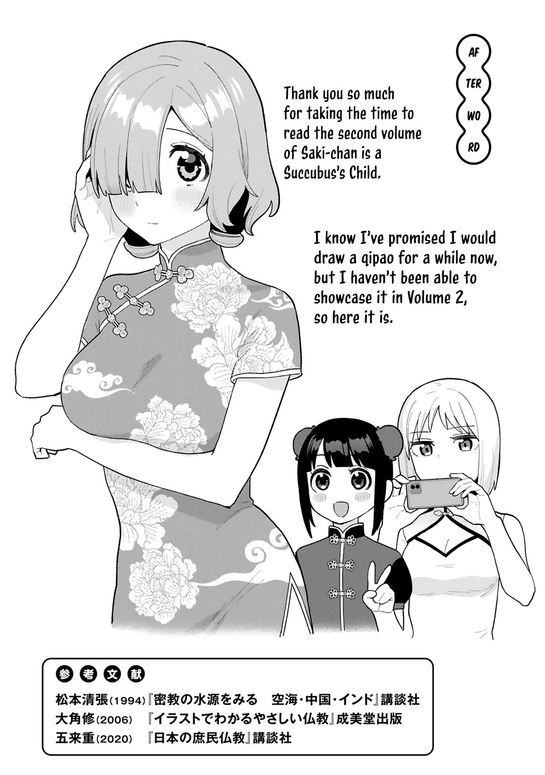 Saki-chan Is a Succubus's Child chapter 10.5 page 19