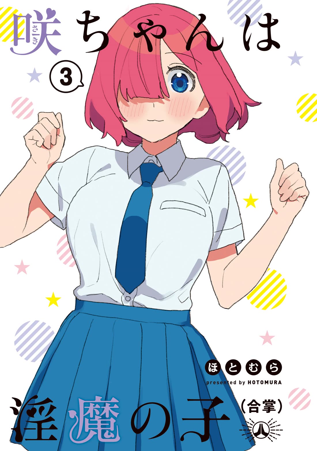 Saki-chan Is a Succubus's Child chapter 11 page 2