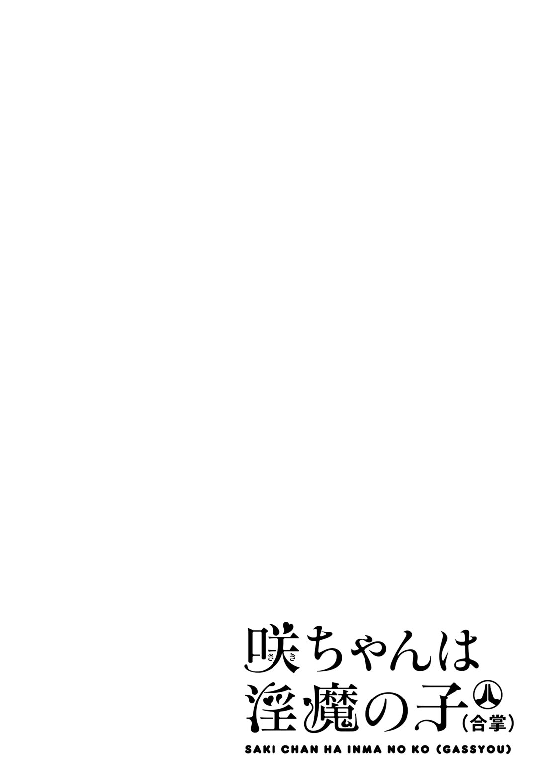 Saki-chan Is a Succubus's Child chapter 11 page 5