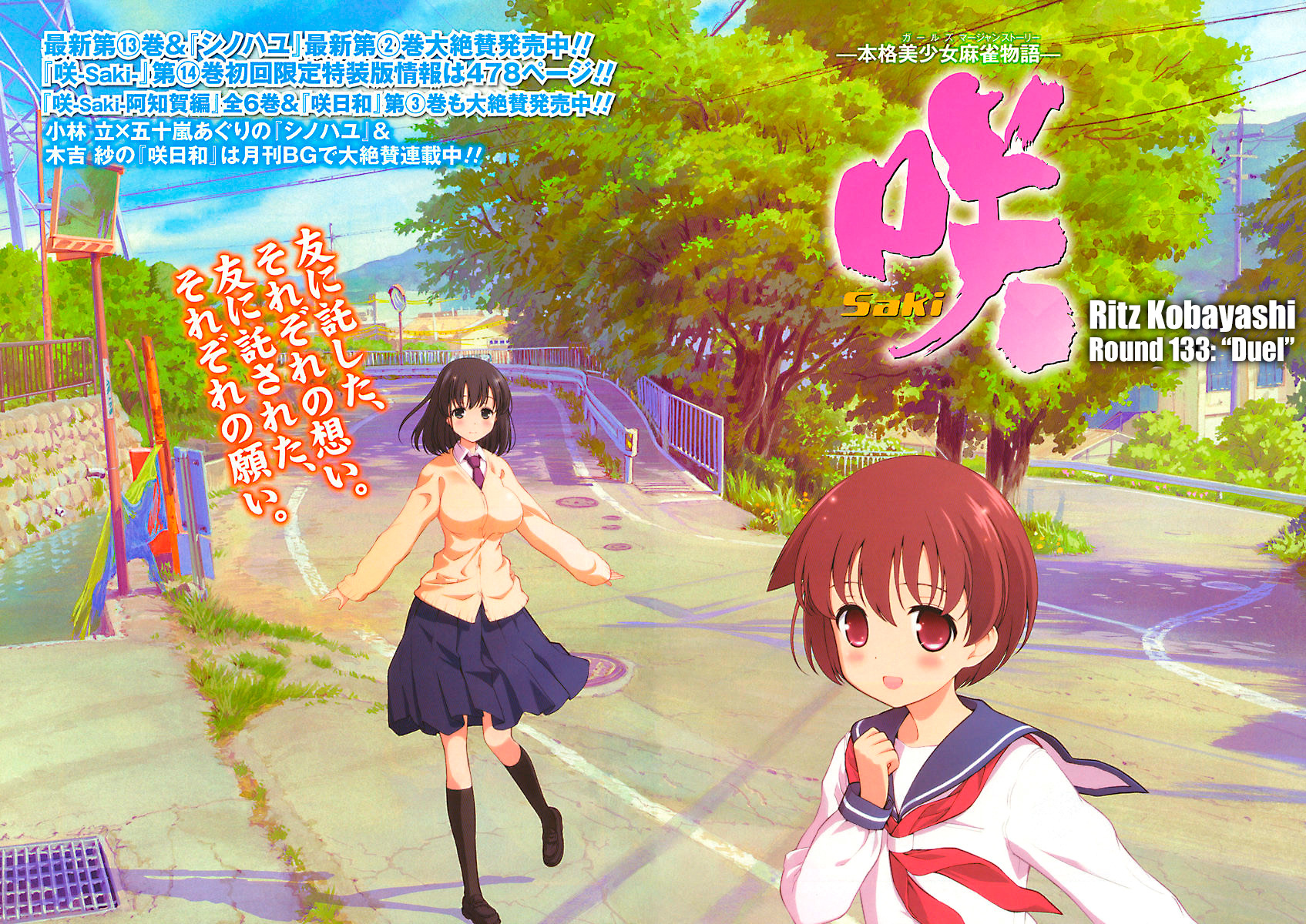 Saki chapter 133 page 2