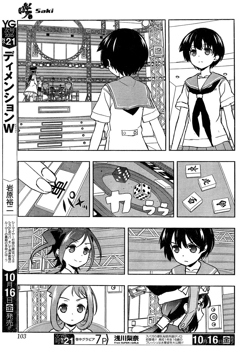 Saki chapter 149 page 9