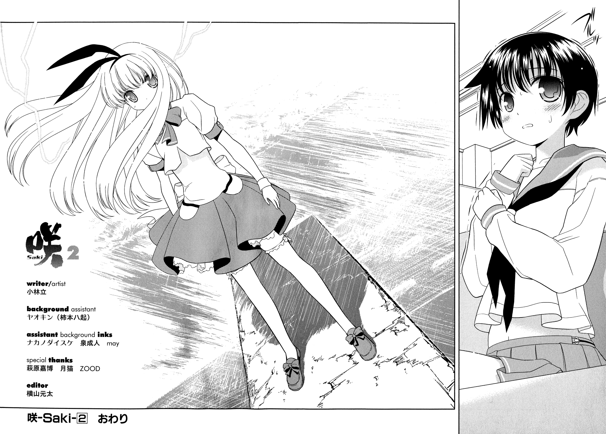 Saki chapter 15 page 25