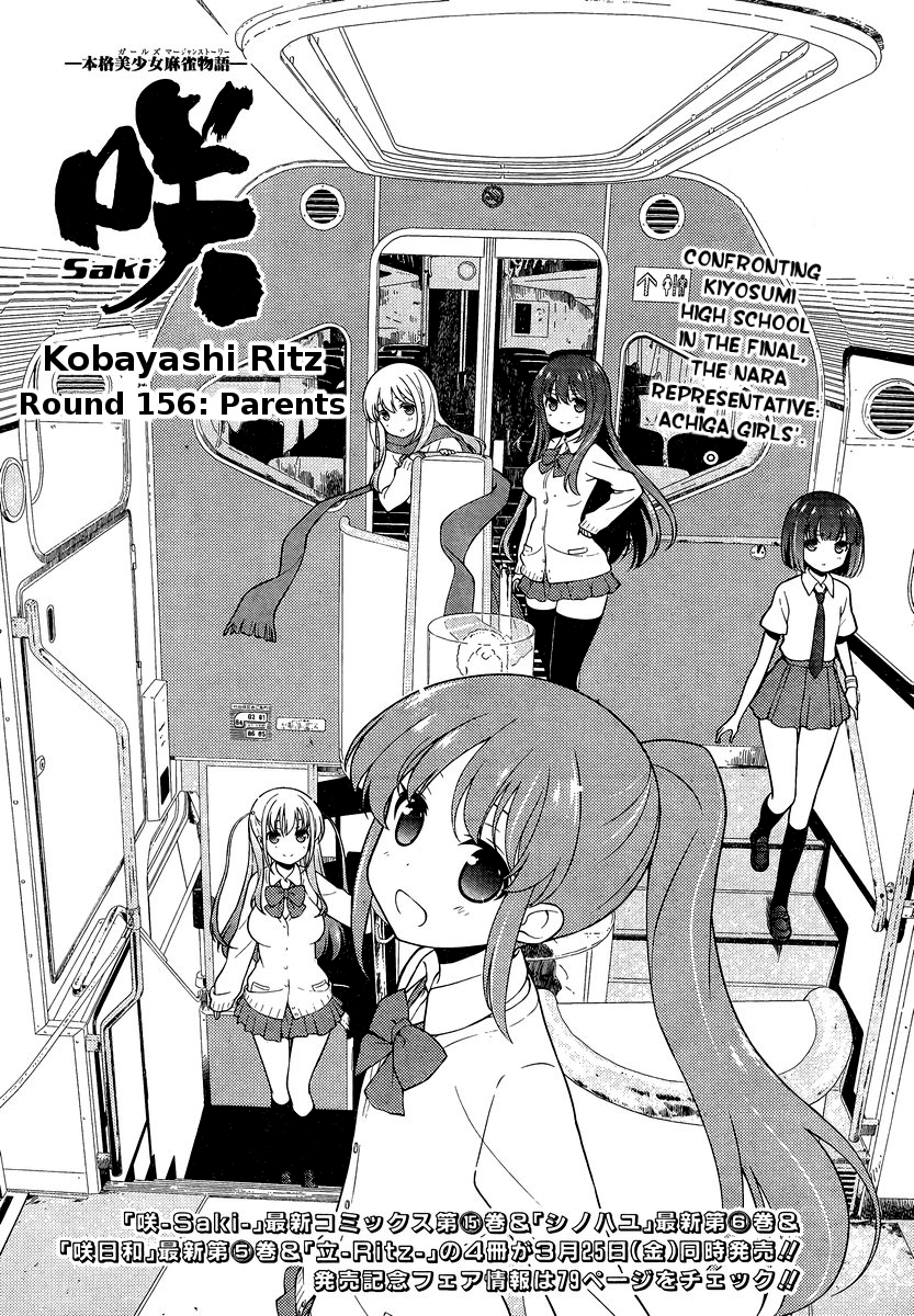 Saki chapter 156 page 1