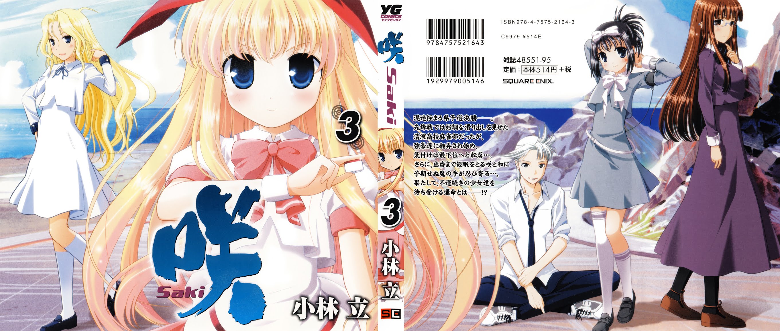 Saki chapter 16 page 1