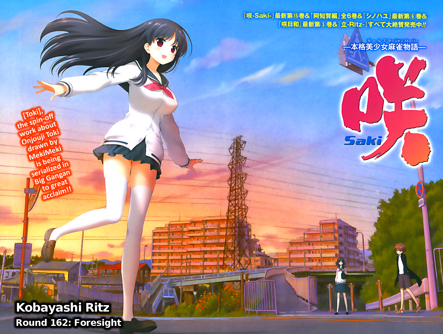 Saki chapter 162 page 2