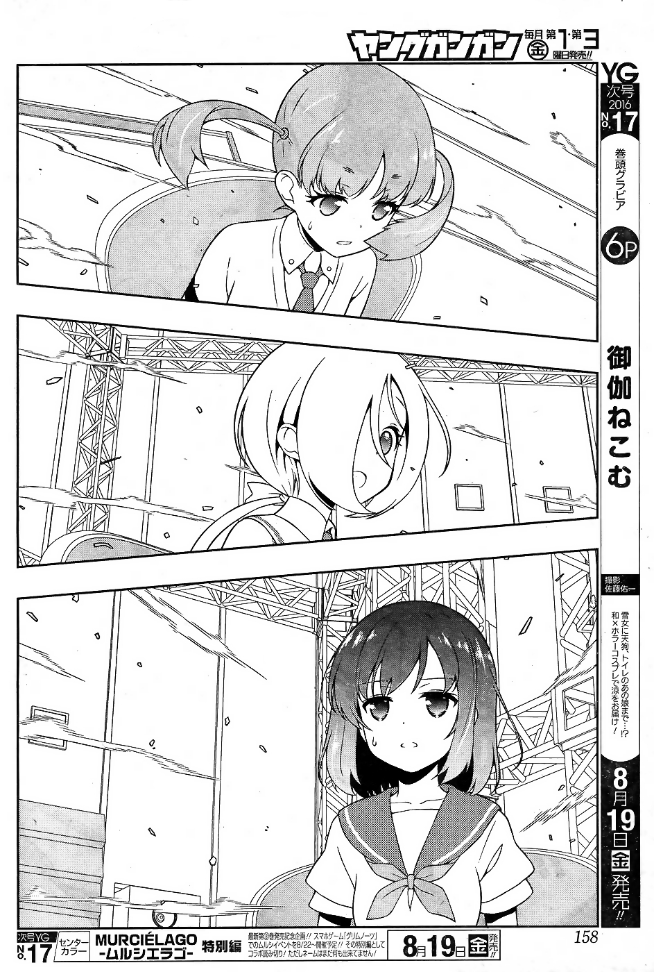 Saki chapter 163 page 11