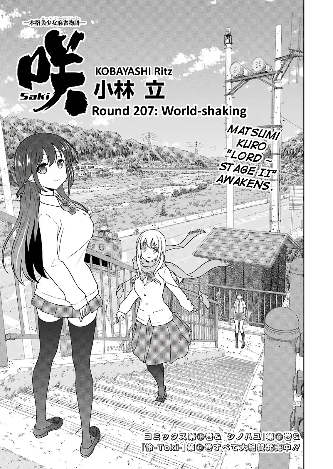 Saki chapter 207 page 1
