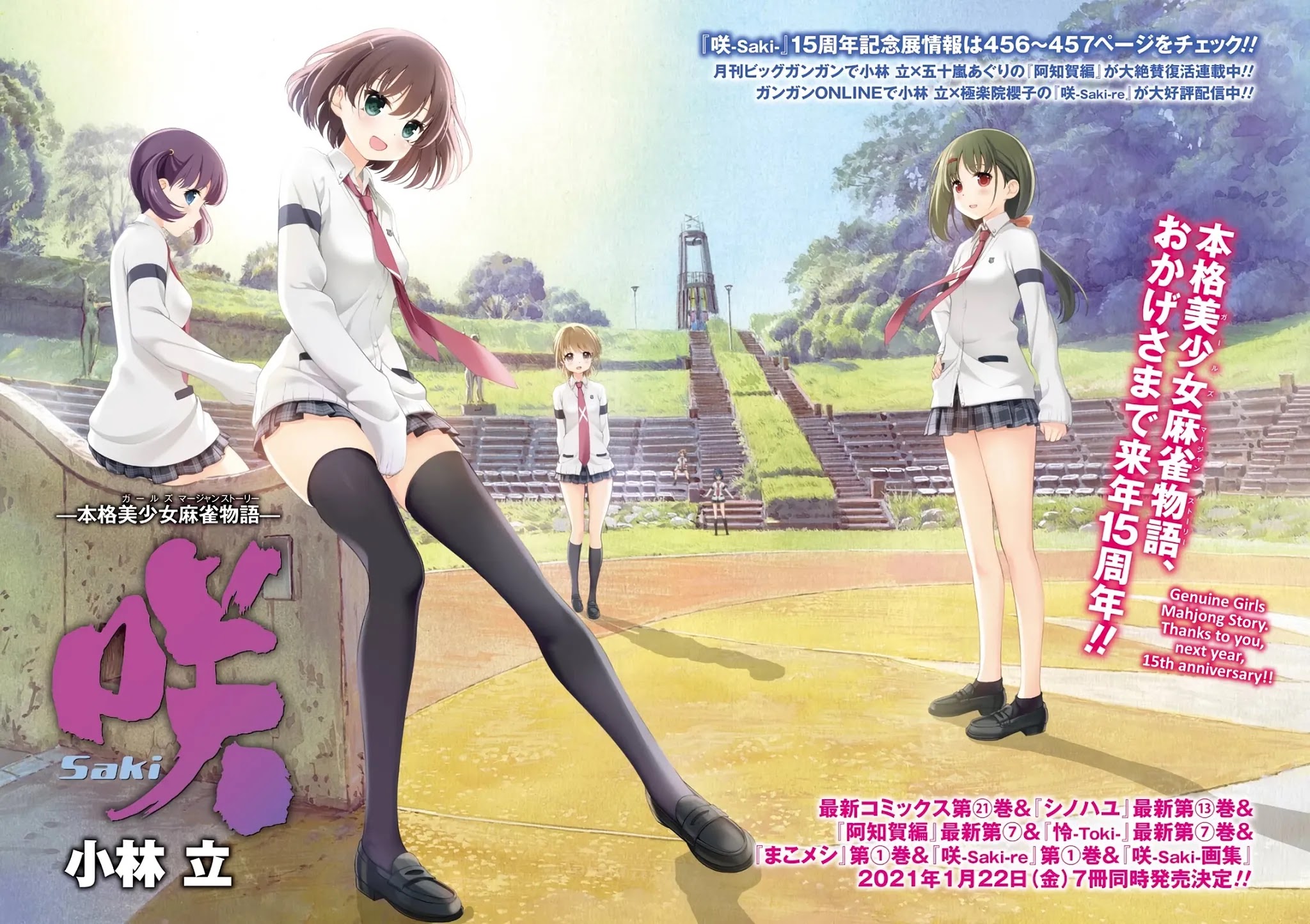 Saki chapter 225 page 2