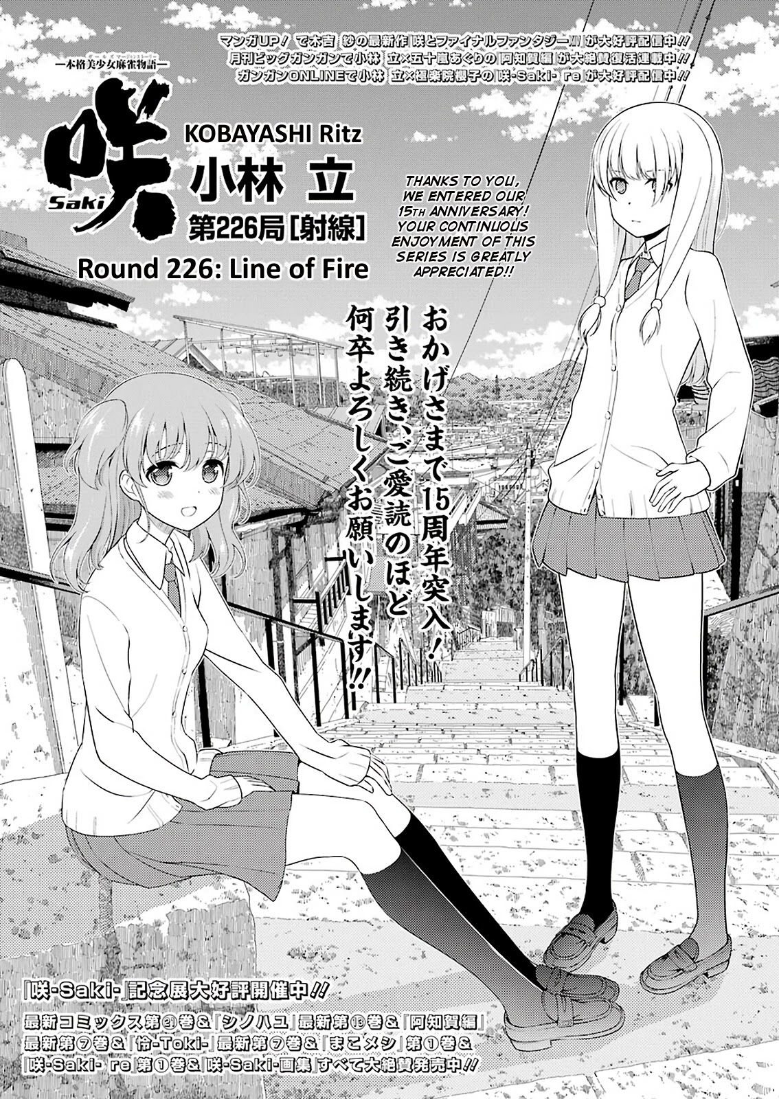 Saki chapter 226 page 1