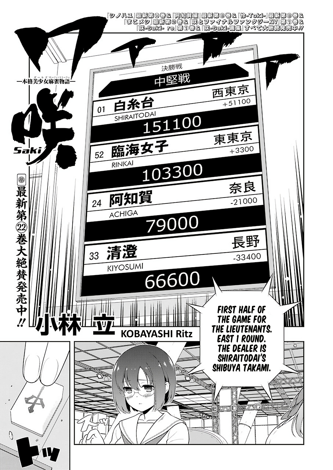 Saki chapter 238 page 1
