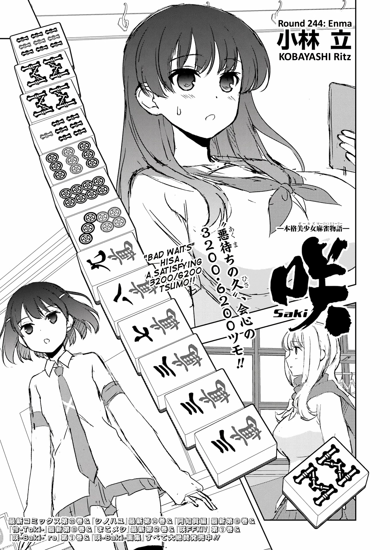 Saki chapter 244 page 1