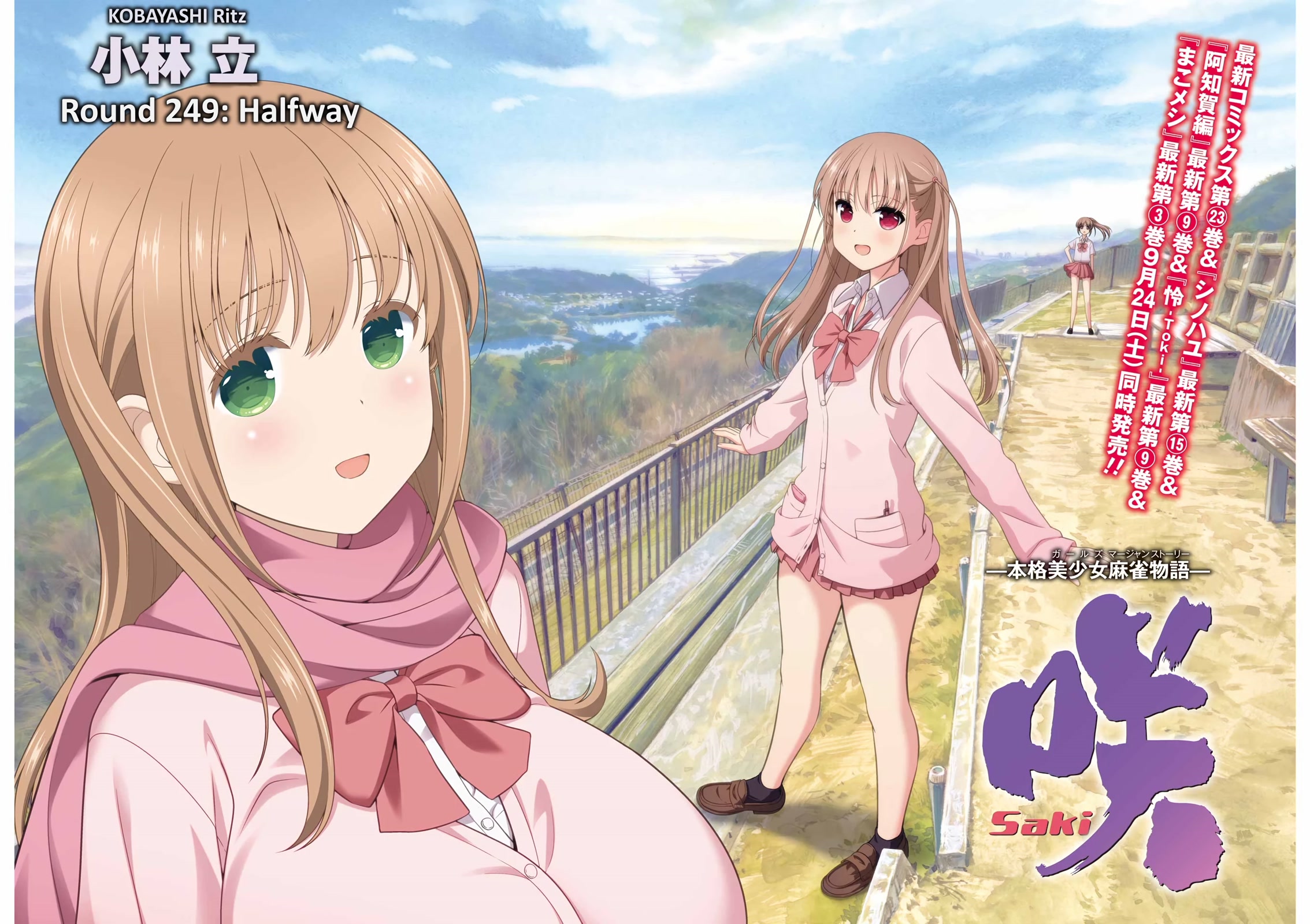 Saki chapter 249 page 2