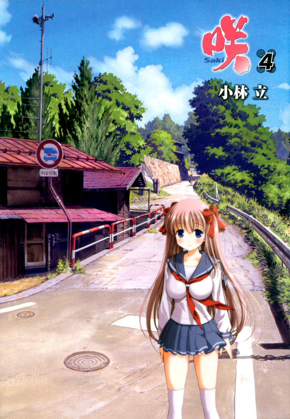 Saki chapter 25 page 7