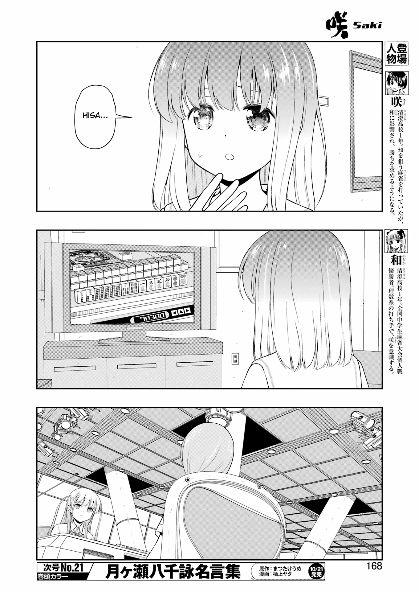 Saki chapter 250 page 5