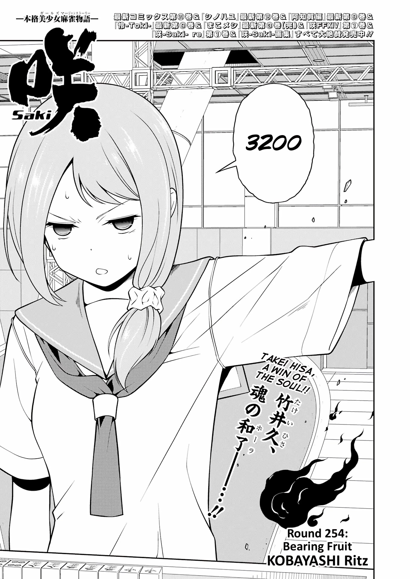Saki chapter 254 page 1
