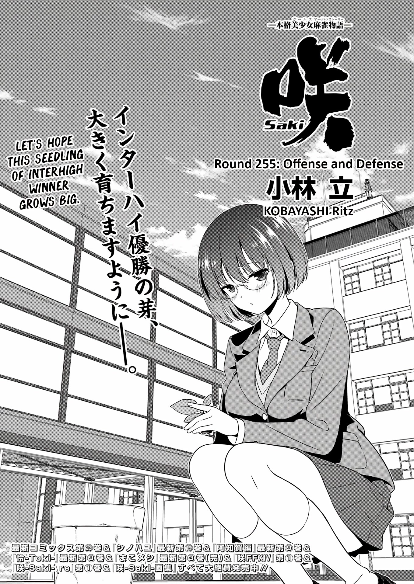 Saki chapter 255 page 1