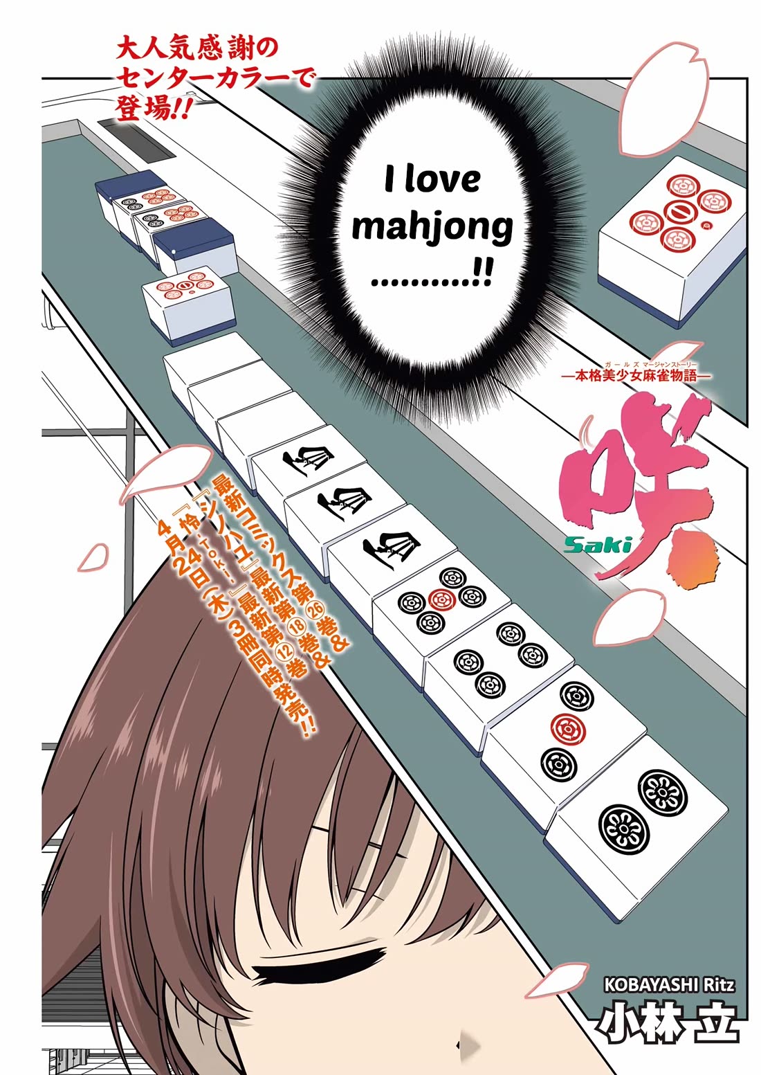 Saki chapter 285 page 1