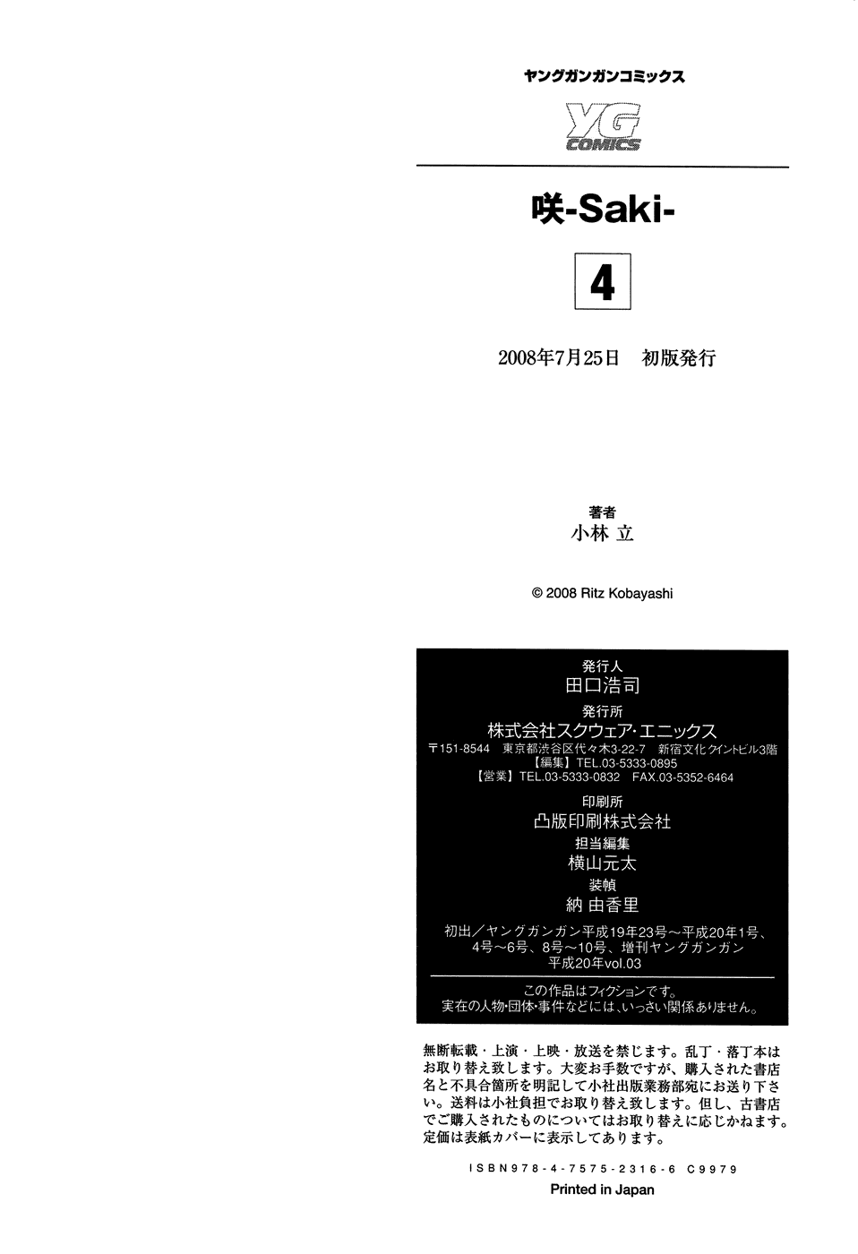 Saki chapter 33.5 page 12