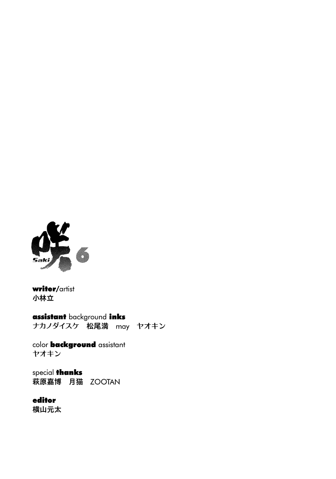 Saki chapter 50.5 page 9