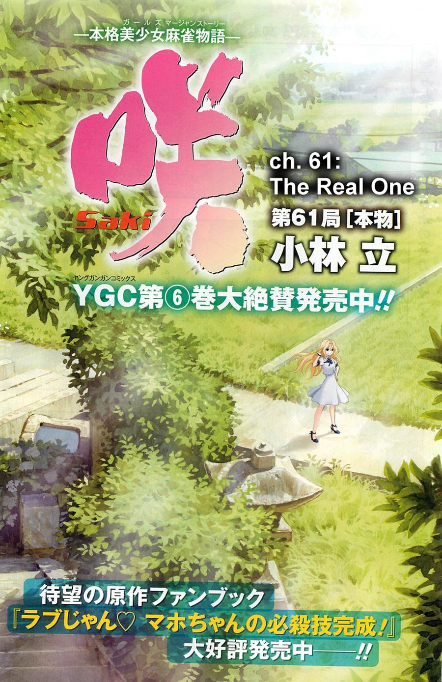 Saki chapter 61 page 3