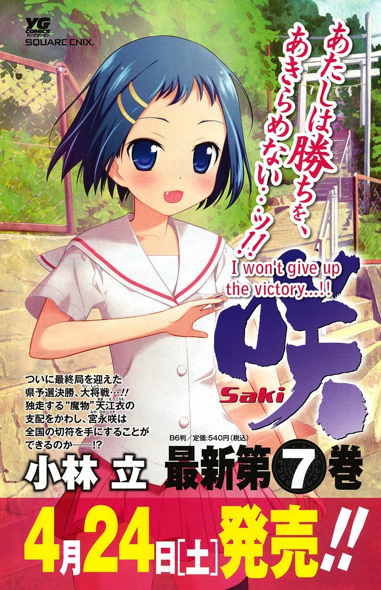 Saki chapter 63 page 3