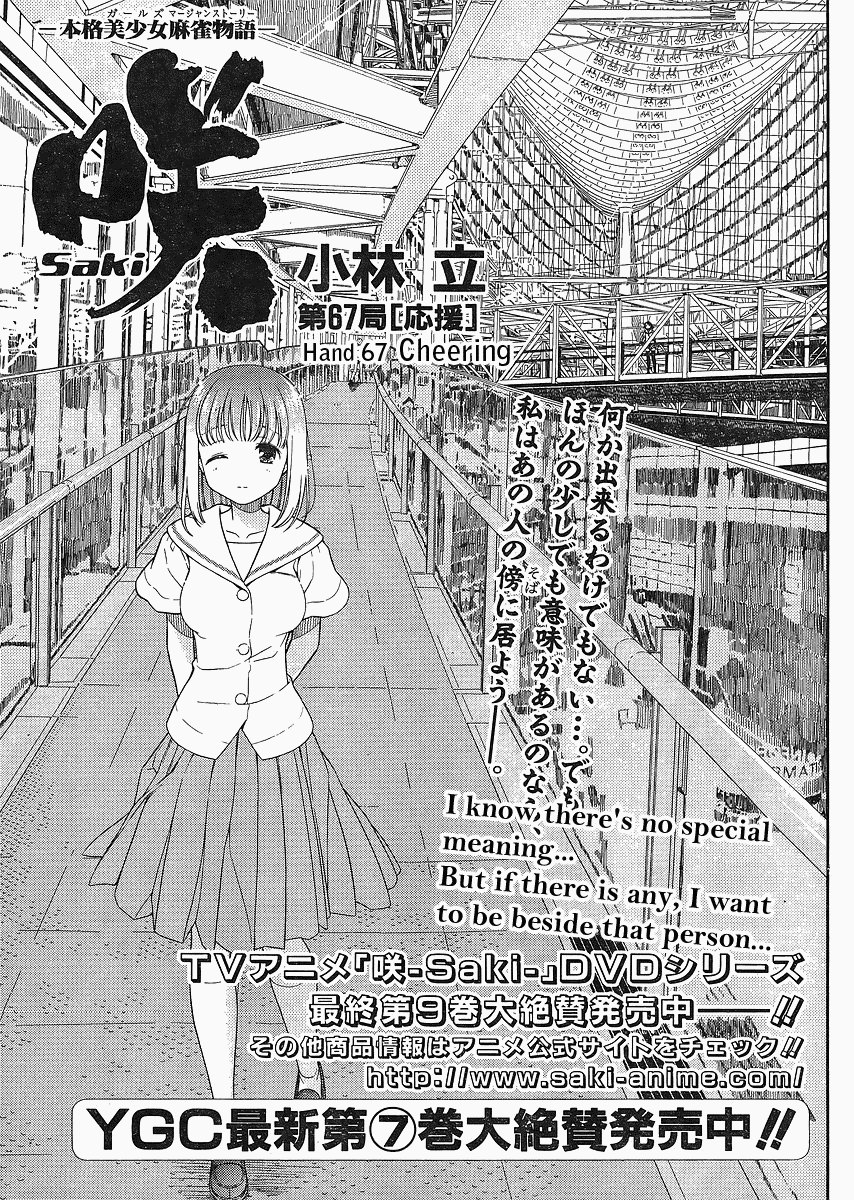 Saki chapter 67 page 2
