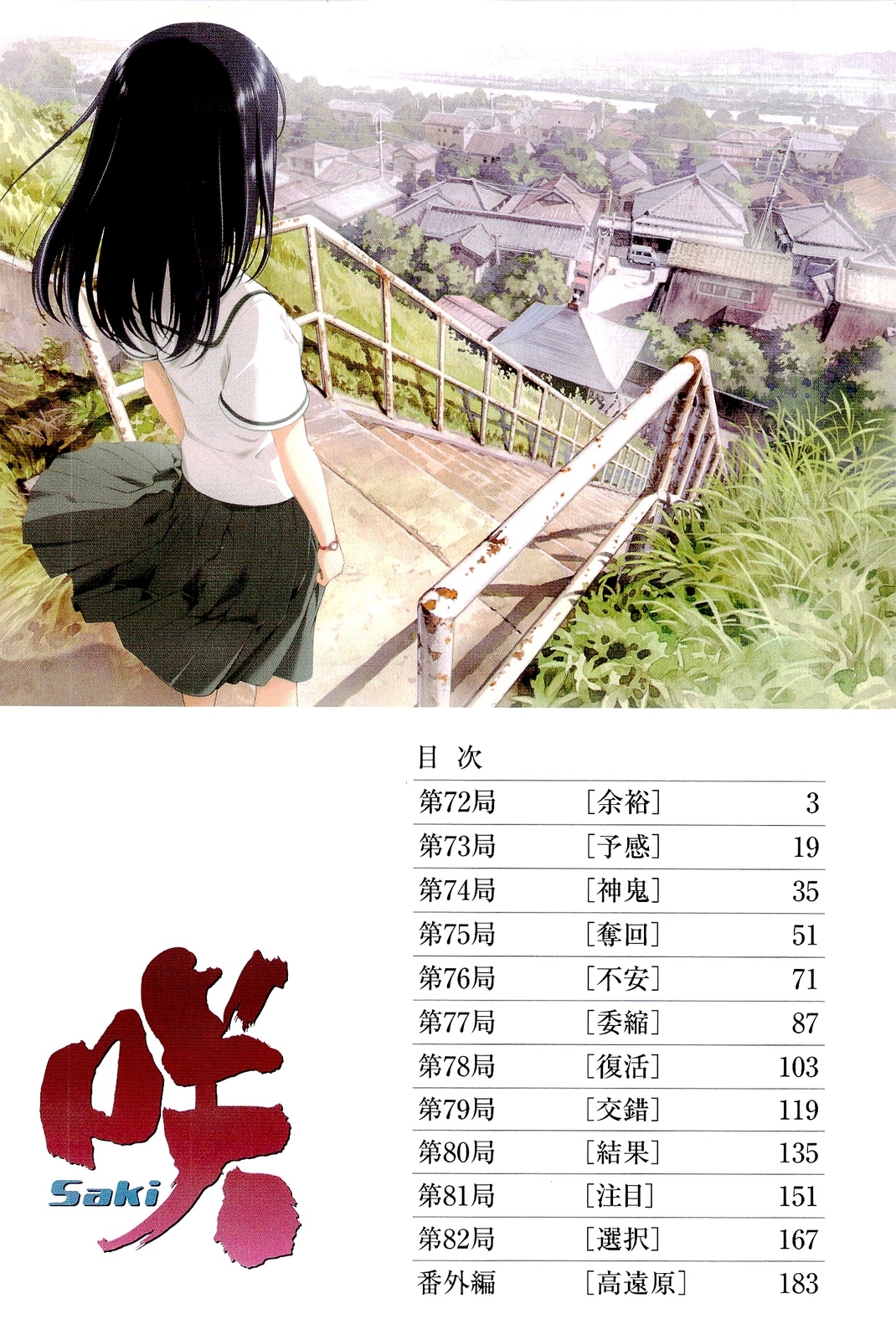 Saki chapter 72 page 6