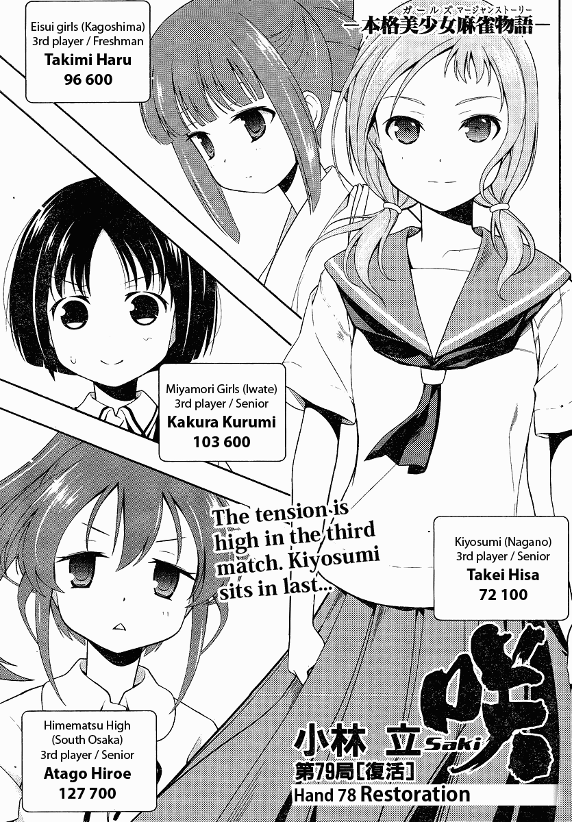 Saki chapter 78 page 1