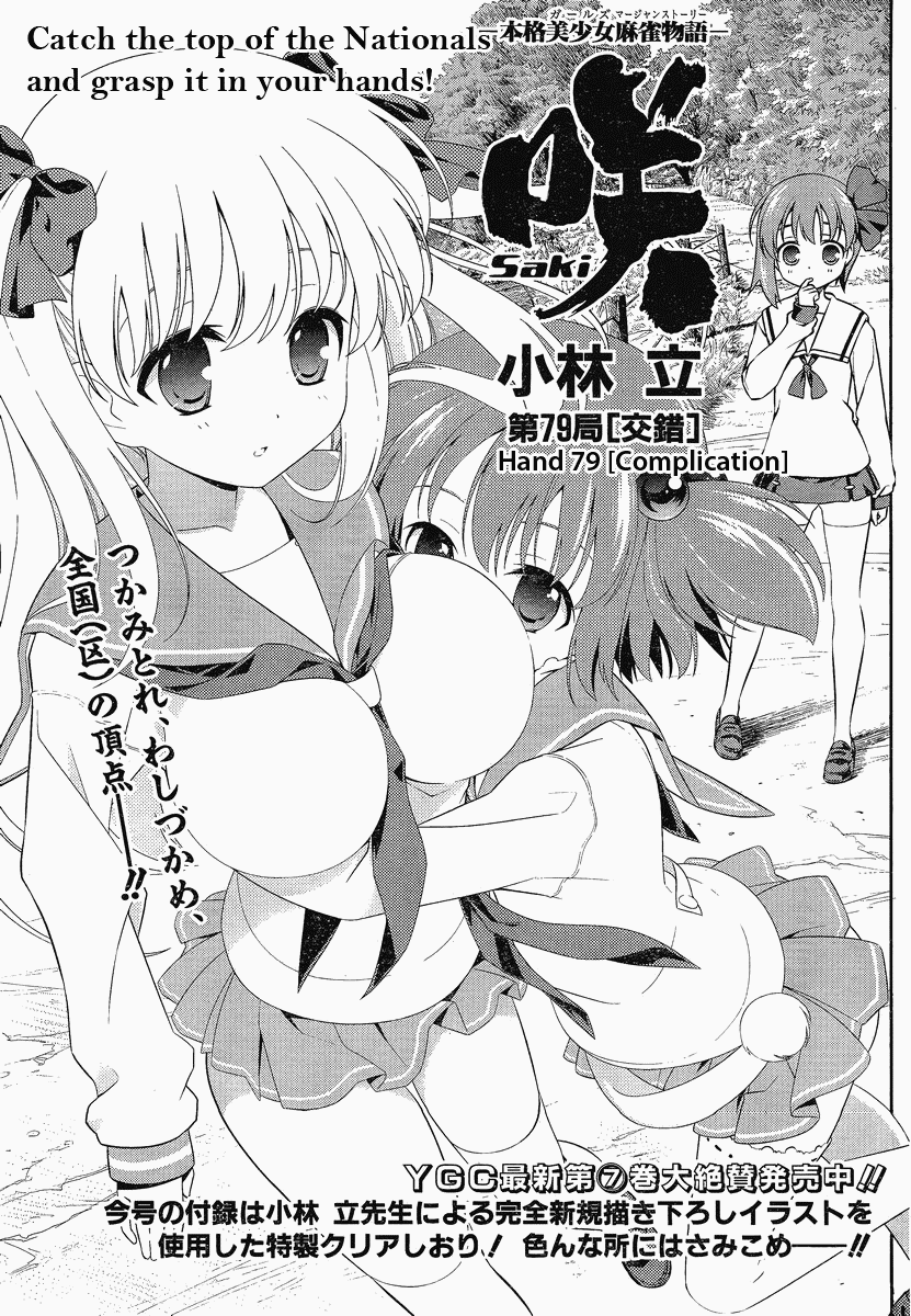 Saki chapter 79 page 1