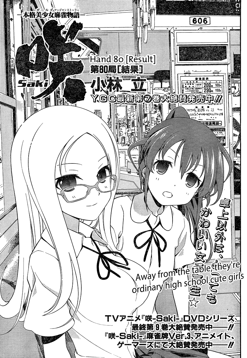 Saki chapter 80 page 1