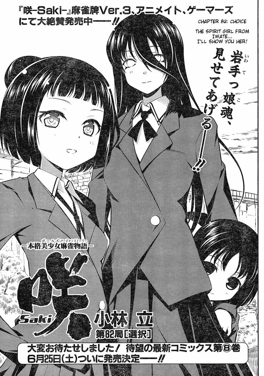Saki chapter 82 page 1