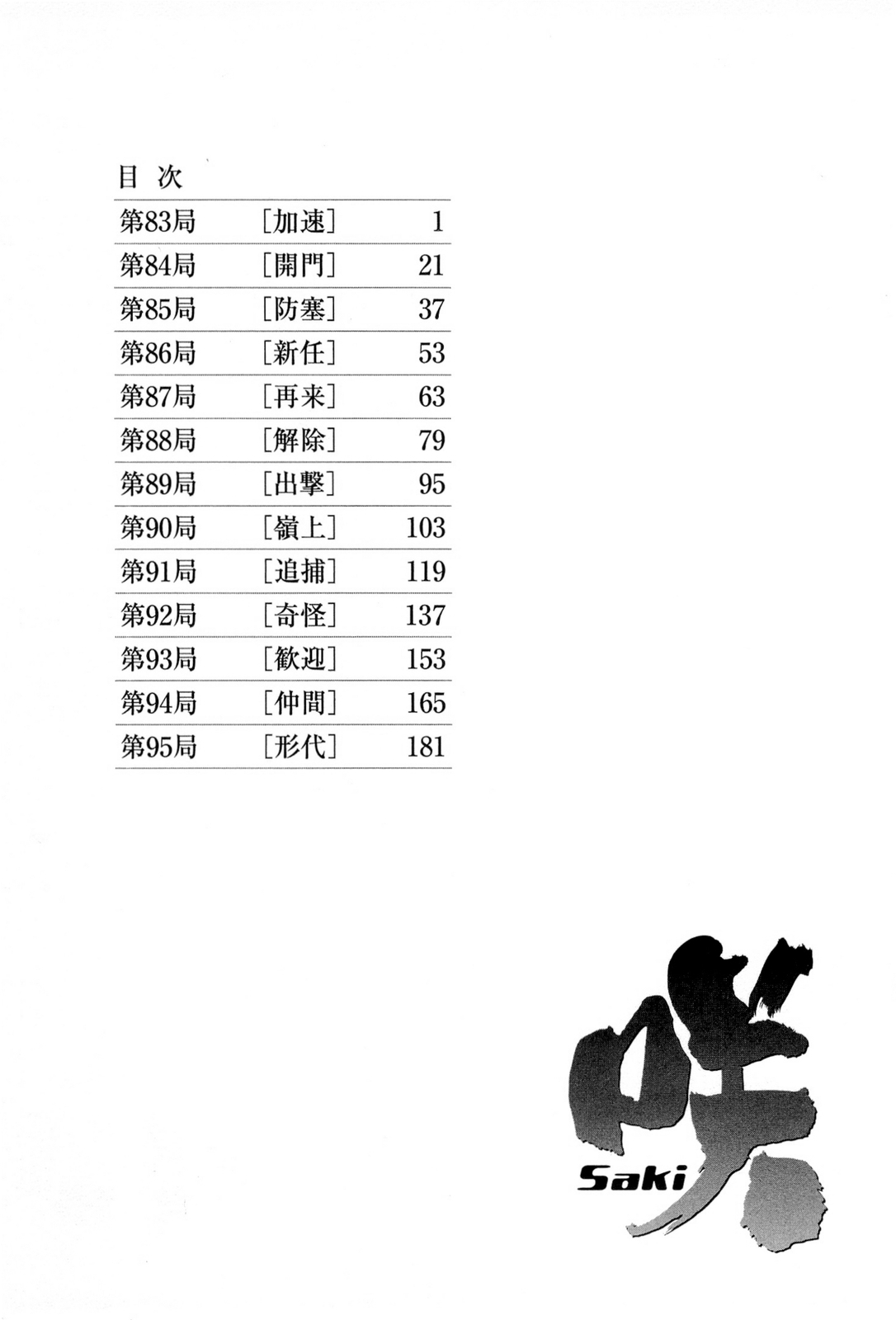 Saki chapter 83 page 5