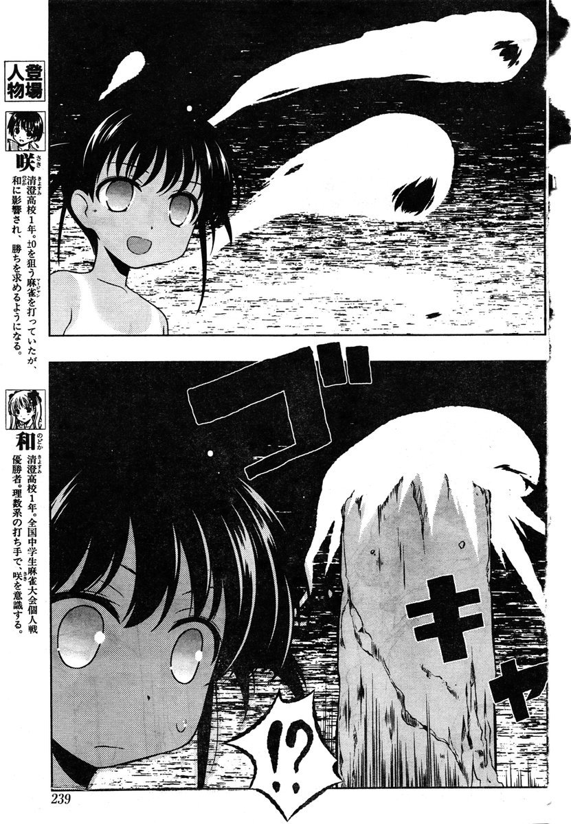 Saki chapter 84 page 7