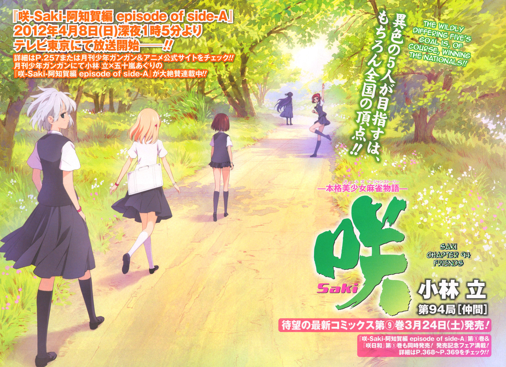 Saki chapter 94 page 2