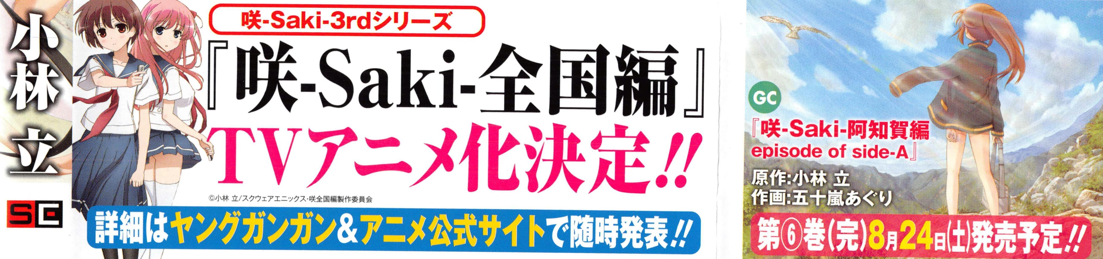 Saki chapter 96 page 3