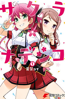 Cover of Sakura Nadeshiko
