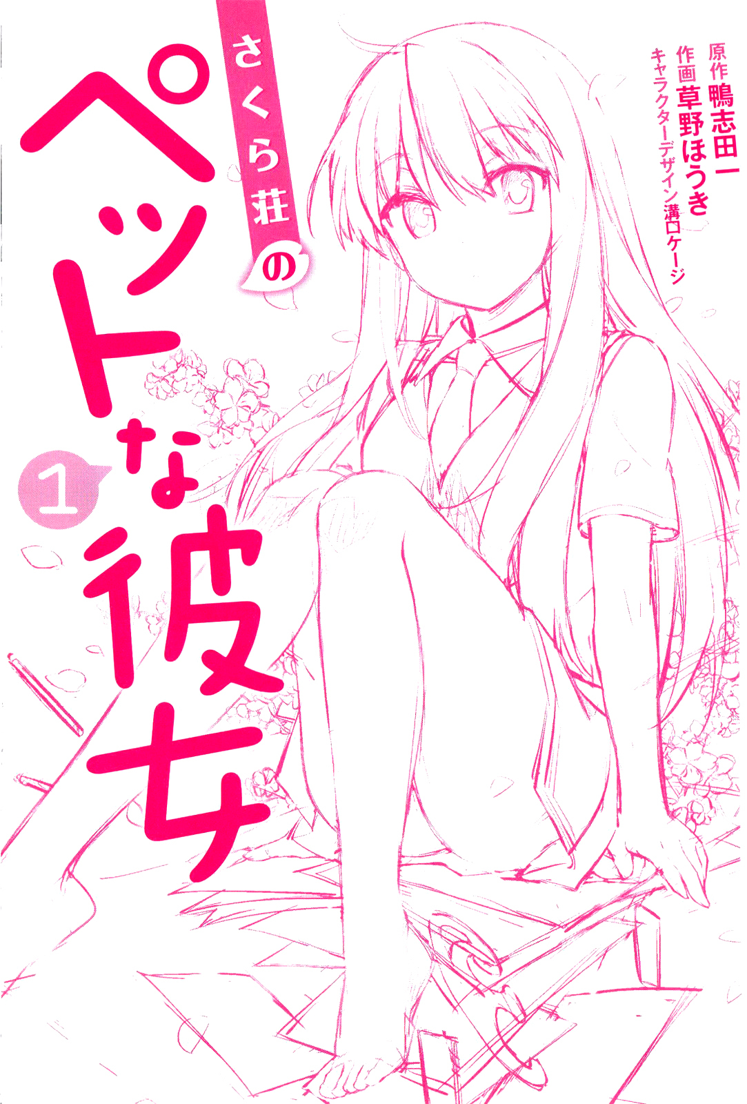 Sakurasou no Pet na Kanojo chapter 1 page 4