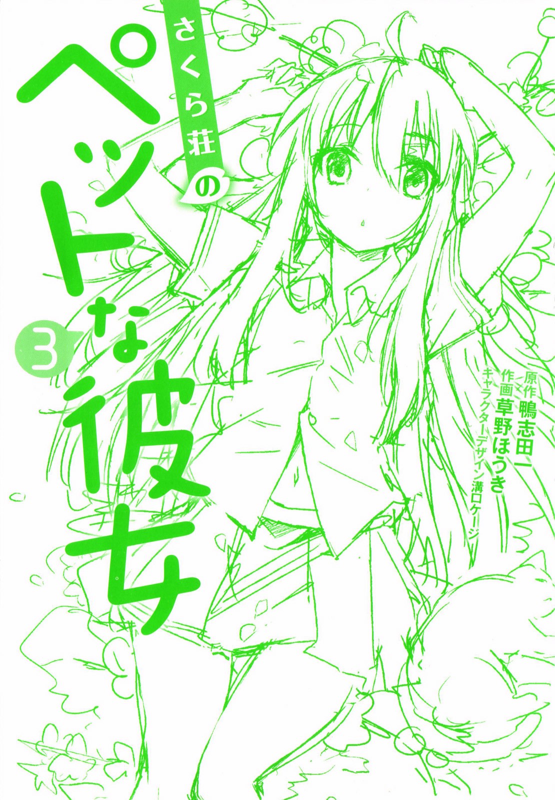 Sakurasou no Pet na Kanojo chapter 15 page 3
