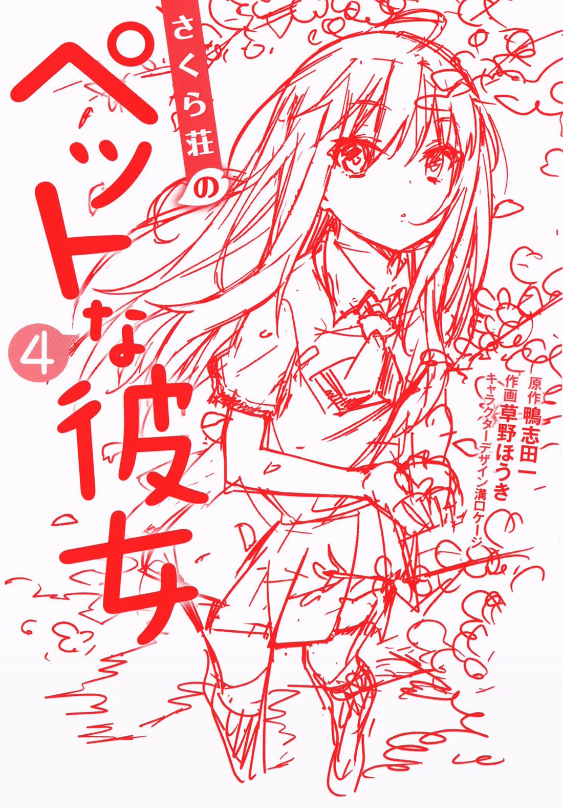 Sakurasou no Pet na Kanojo chapter 19 page 2