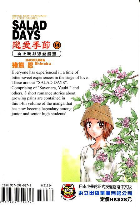 Salad Days chapter 117 page 2