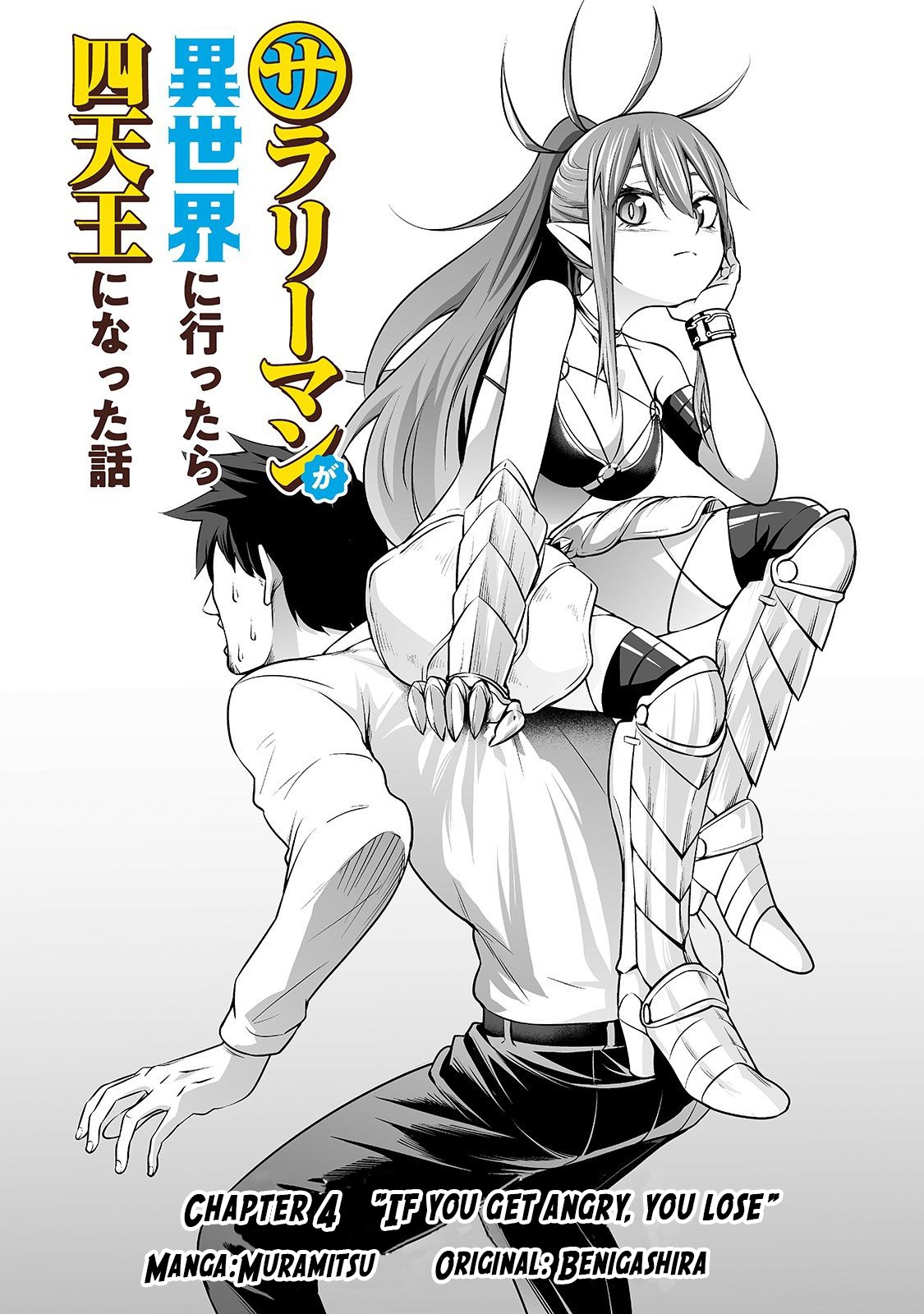 Salaryman ga Isekai ni Ittara Shitennou ni Natta Hanashi chapter 4 page 3