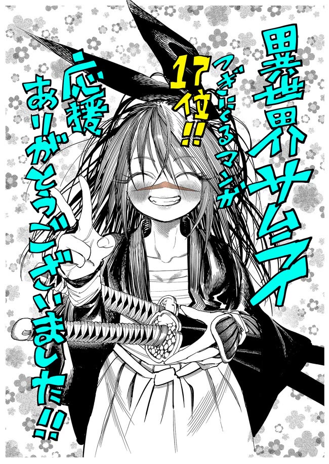 Samurai in Another World chapter 10 page 46