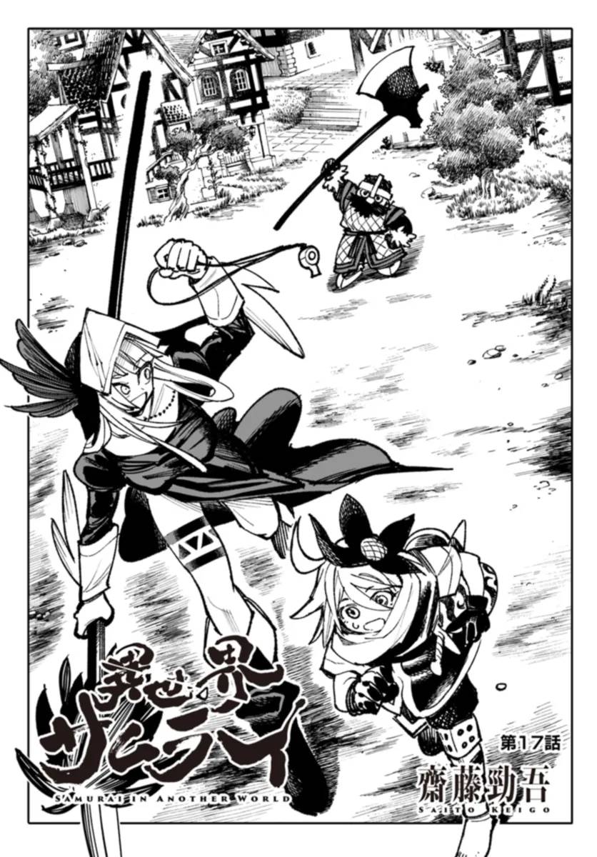 Samurai in Another World chapter 17 page 2
