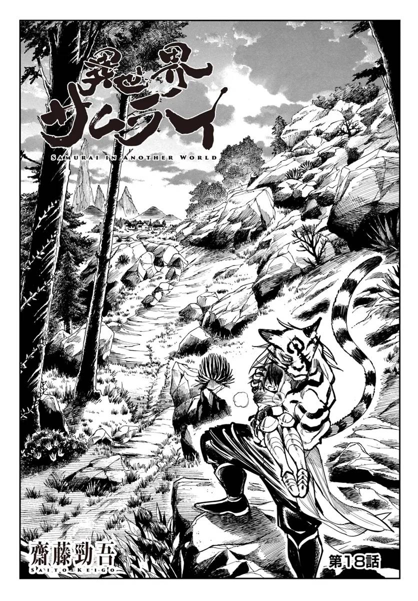 Samurai in Another World chapter 18 page 1