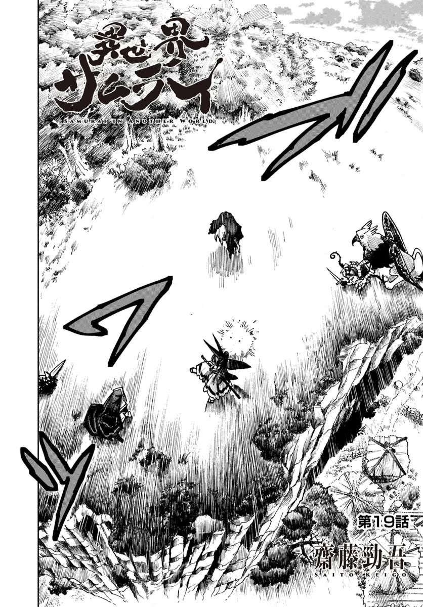 Samurai in Another World chapter 19 page 3