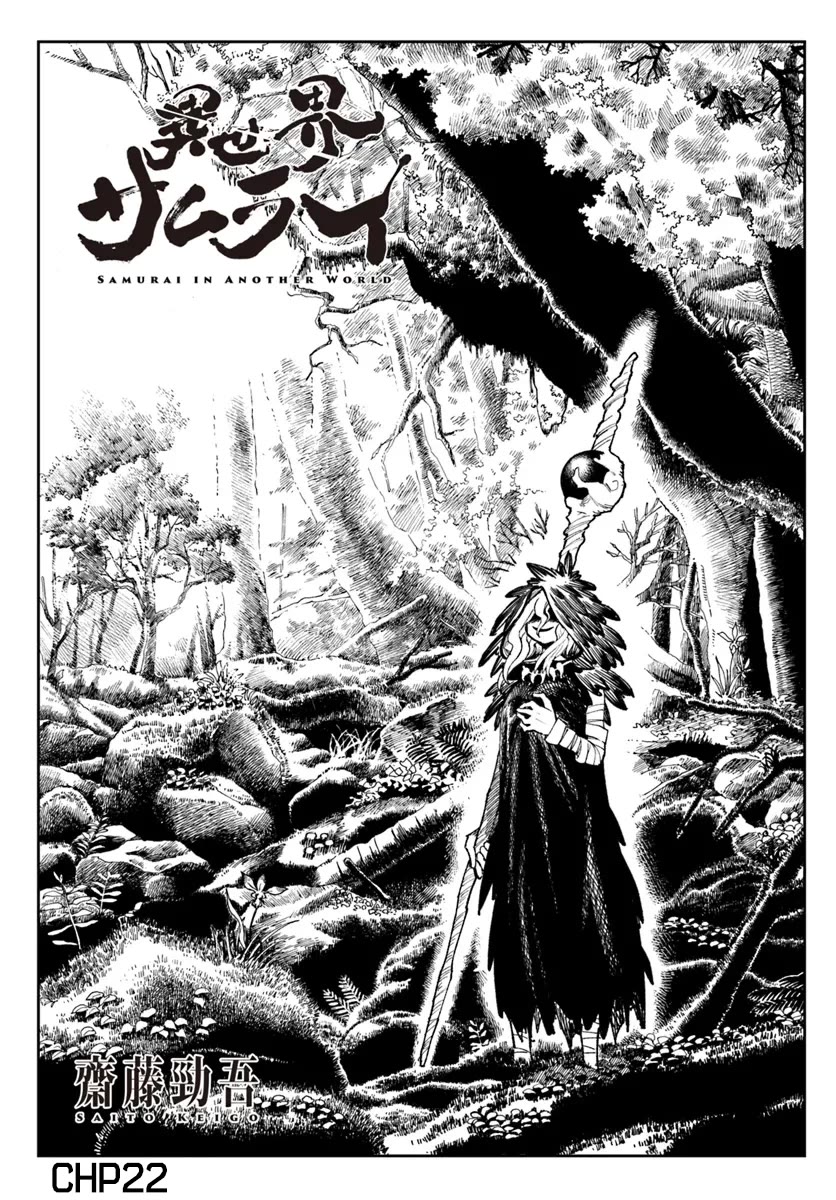 Samurai in Another World chapter 22 page 1