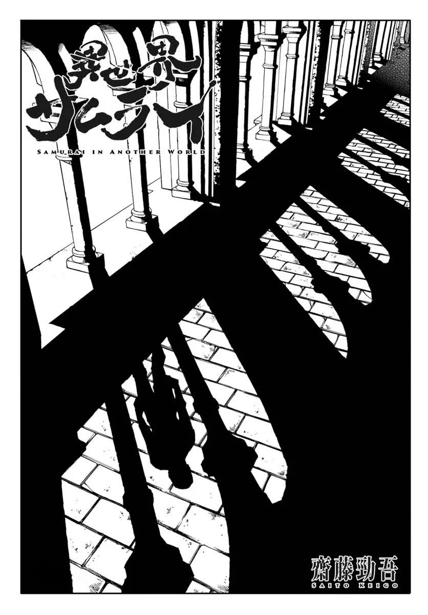 Samurai in Another World chapter 26 page 1