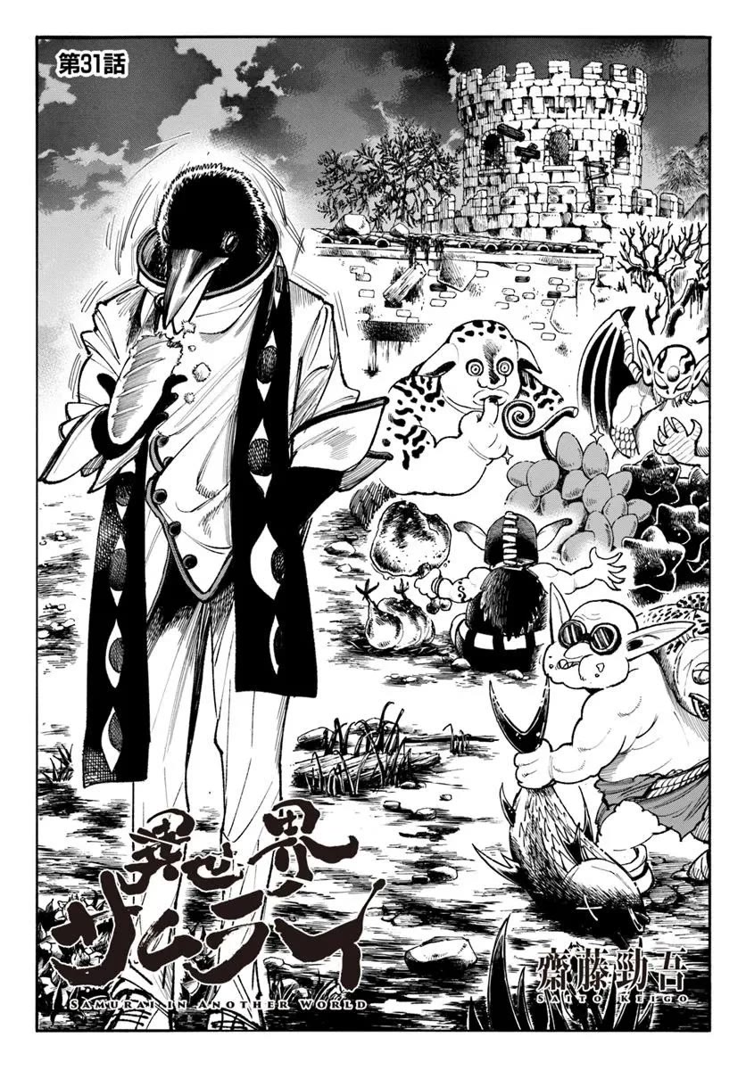 Samurai in Another World chapter 31 page 1