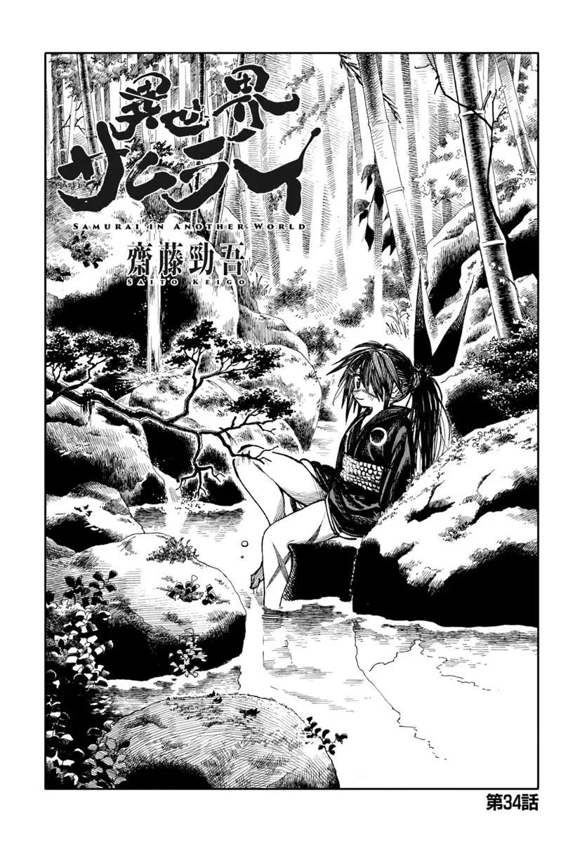 Samurai in Another World chapter 34 page 1